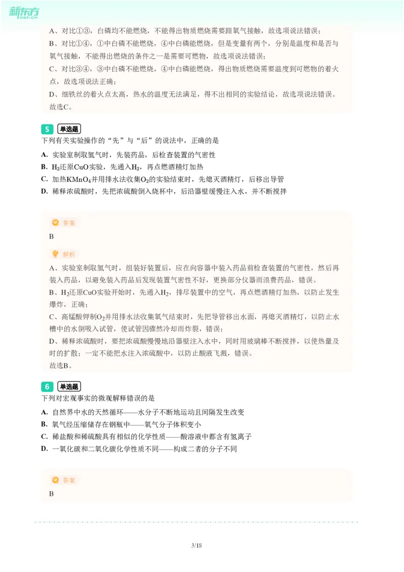 2024年广东省广州市番禺区中考化学一模试题-解析版_初中近3年全区全科一模真题_2024年广州初三一模各区全科真题卷（70份）_化学2024年广州中考一模