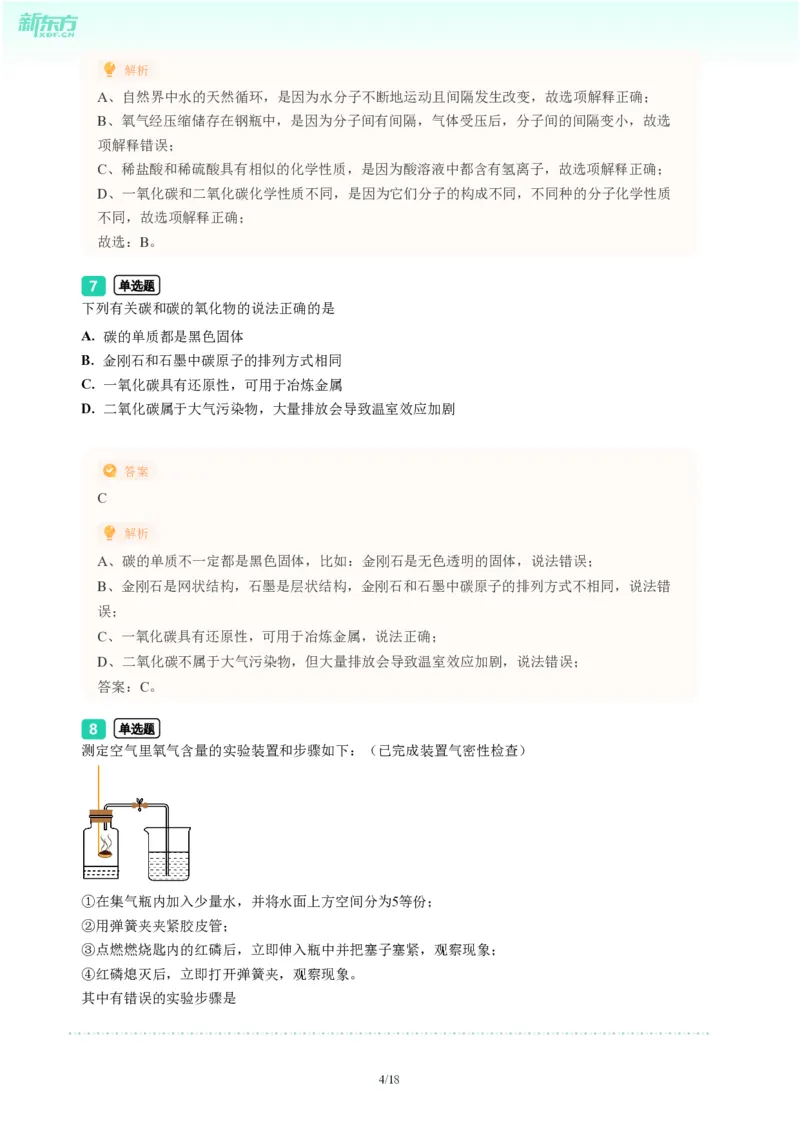 2024年广东省广州市番禺区中考化学一模试题-解析版_初中近3年全区全科一模真题_2024年广州初三一模各区全科真题卷（70份）_化学2024年广州中考一模