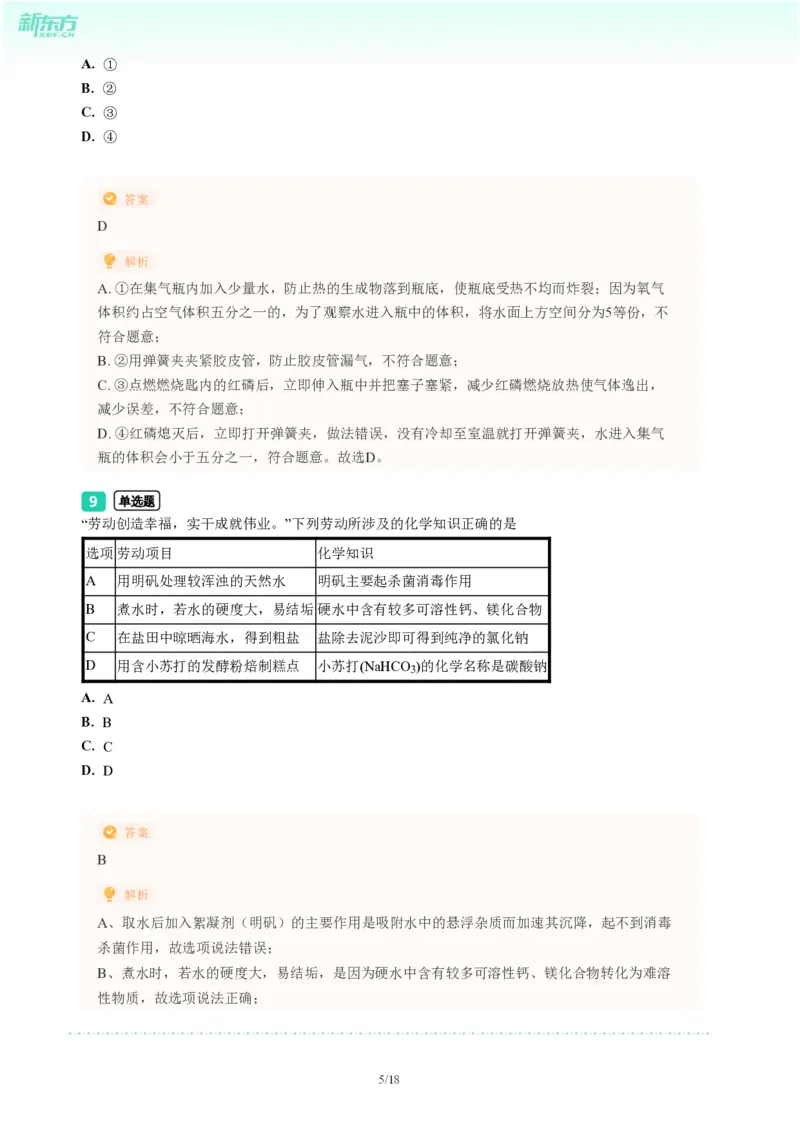 2024年广东省广州市番禺区中考化学一模试题-解析版_初中近3年全区全科一模真题_2024年广州初三一模各区全科真题卷（70份）_化学2024年广州中考一模