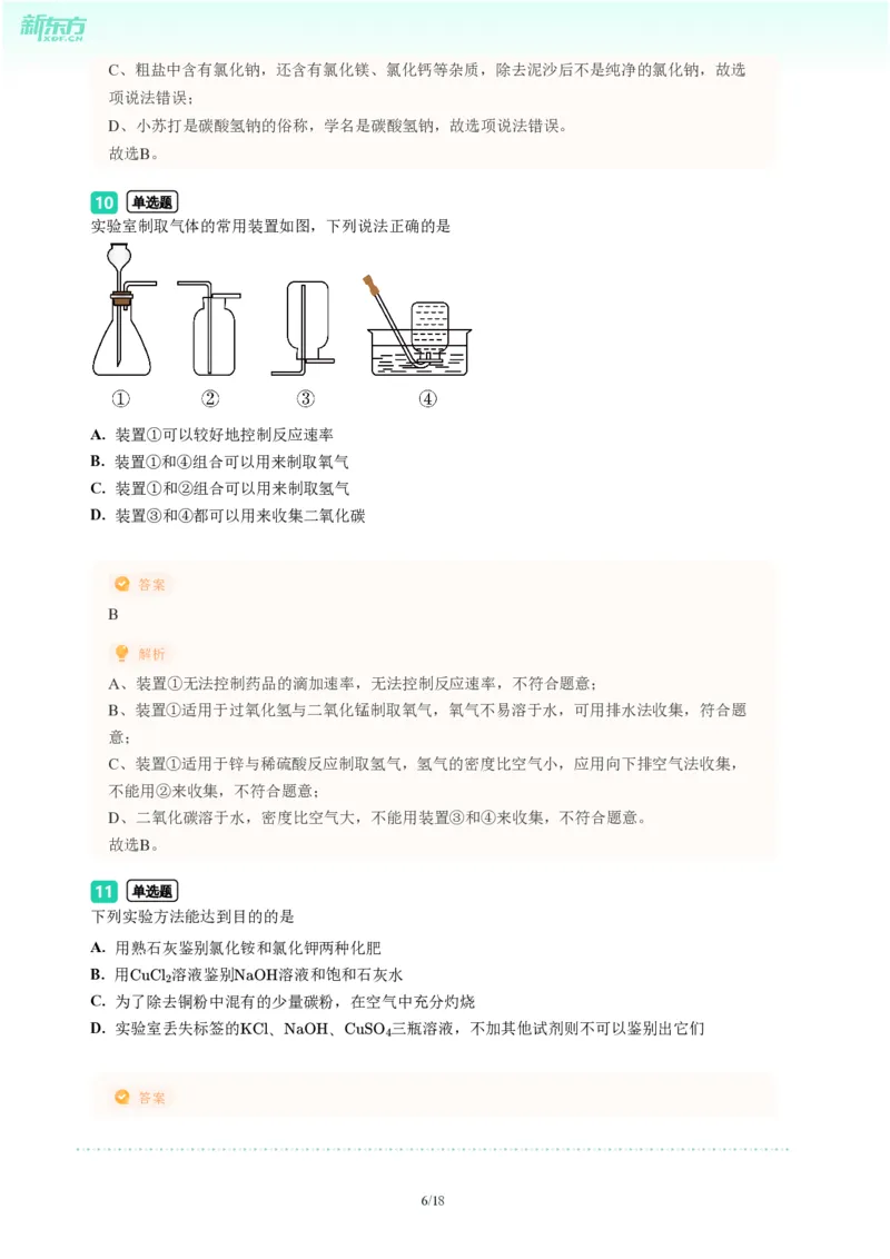 2024年广东省广州市番禺区中考化学一模试题-解析版_初中近3年全区全科一模真题_2024年广州初三一模各区全科真题卷（70份）_化学2024年广州中考一模