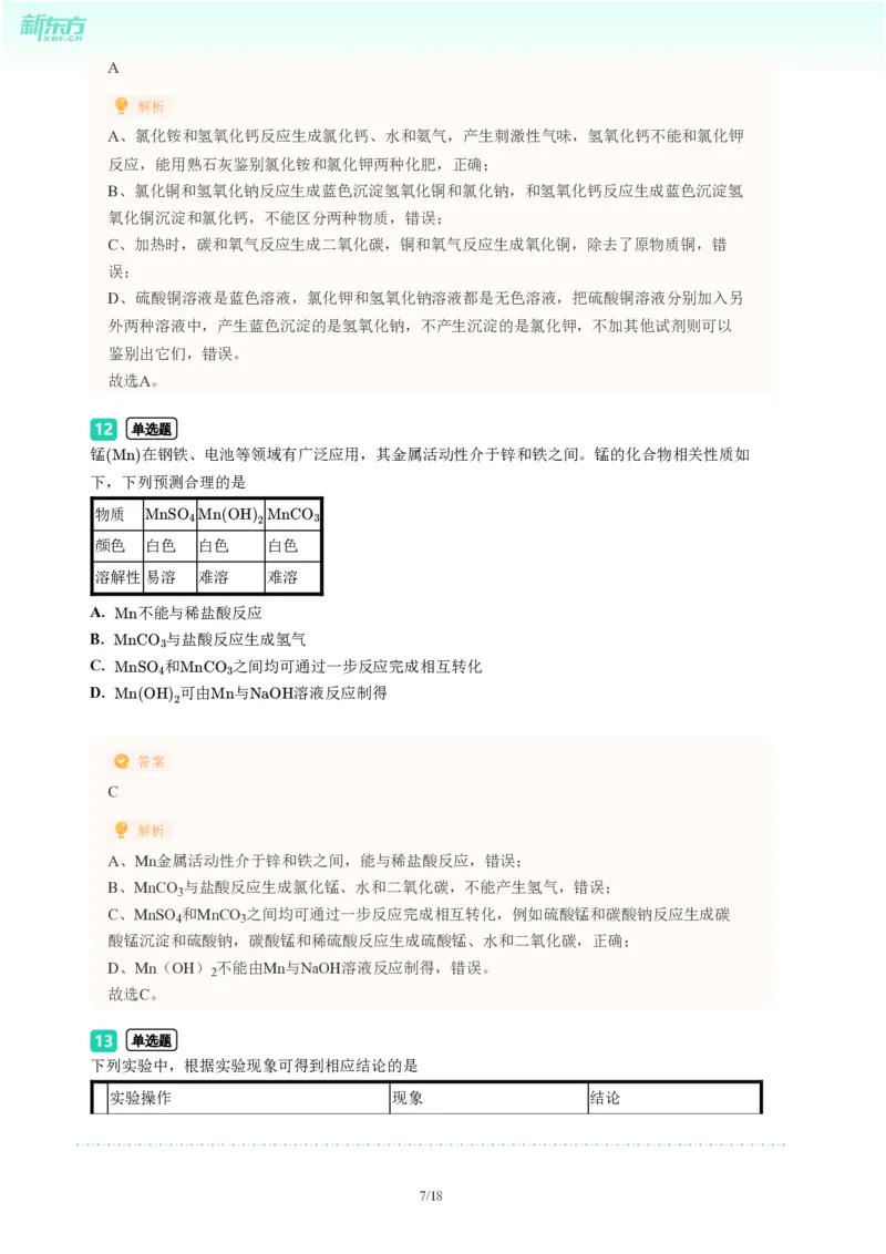 2024年广东省广州市番禺区中考化学一模试题-解析版_初中近3年全区全科一模真题_2024年广州初三一模各区全科真题卷（70份）_化学2024年广州中考一模