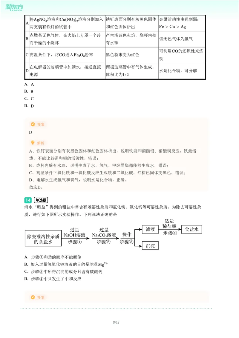 2024年广东省广州市番禺区中考化学一模试题-解析版_初中近3年全区全科一模真题_2024年广州初三一模各区全科真题卷（70份）_化学2024年广州中考一模