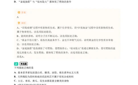2024年广东省广州市番禺区中考化学一模试题-解析版_初中近3年全区全科一模真题_2024年广州初三一模各区全科真题卷（70份）_化学2024年广州中考一模