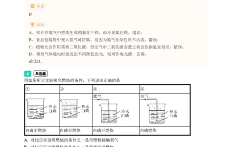 2024年广东省广州市番禺区中考化学一模试题-解析版_初中近3年全区全科一模真题_2024年广州初三一模各区全科真题卷（70份）_化学2024年广州中考一模