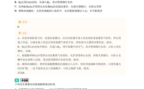 2024年广东省广州市番禺区中考化学一模试题-解析版_初中近3年全区全科一模真题_2024年广州初三一模各区全科真题卷（70份）_化学2024年广州中考一模