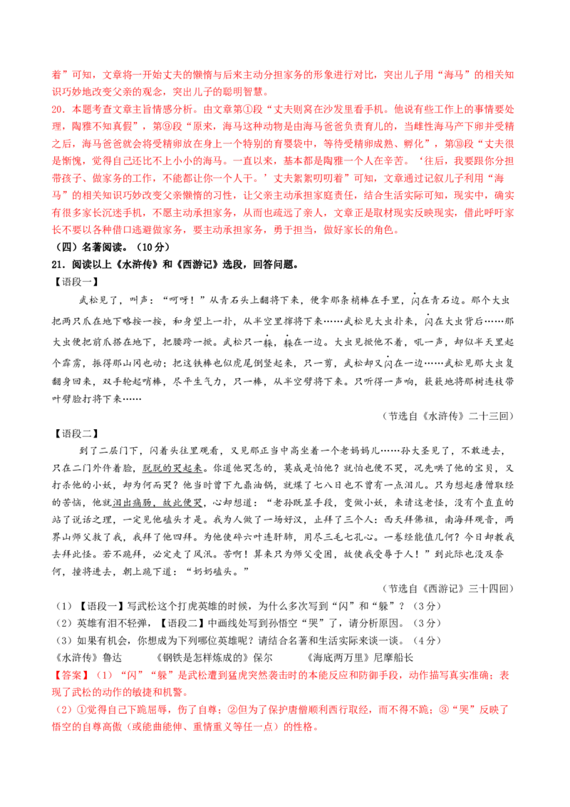 2024年中考押题预测卷01（徐州卷）-语文（全解全析）_中考复习资料_语数英物化_1语文中考复习_赠送：2024中考模拟题_押题预测