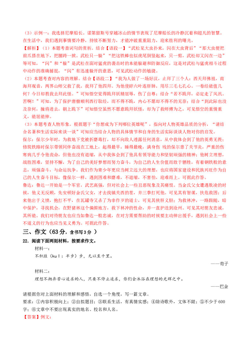 2024年中考押题预测卷01（徐州卷）-语文（全解全析）_中考复习资料_语数英物化_1语文中考复习_赠送：2024中考模拟题_押题预测