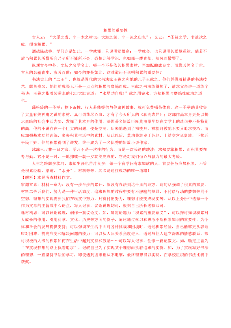 2024年中考押题预测卷01（徐州卷）-语文（全解全析）_中考复习资料_语数英物化_1语文中考复习_赠送：2024中考模拟题_押题预测