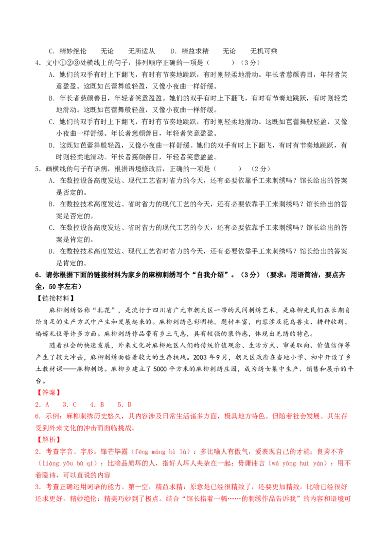 2024年中考押题预测卷01（徐州卷）-语文（全解全析）_中考复习资料_语数英物化_1语文中考复习_赠送：2024中考模拟题_押题预测