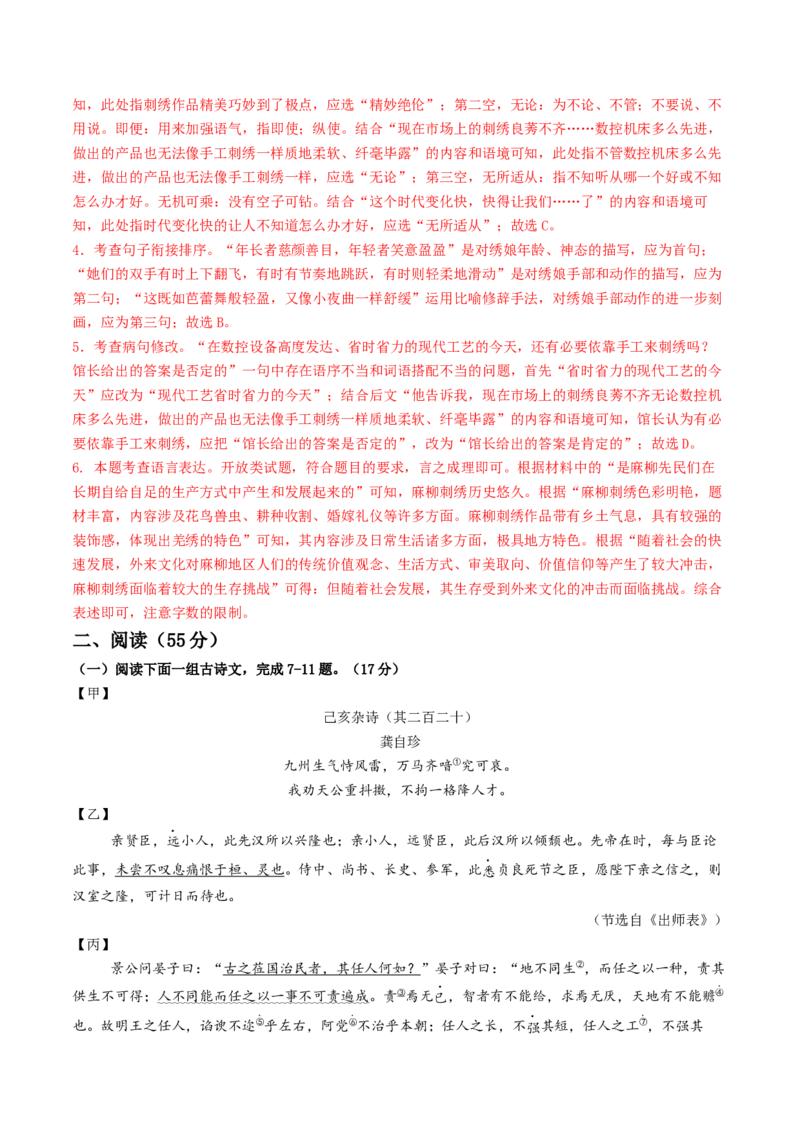 2024年中考押题预测卷01（徐州卷）-语文（全解全析）_中考复习资料_语数英物化_1语文中考复习_赠送：2024中考模拟题_押题预测