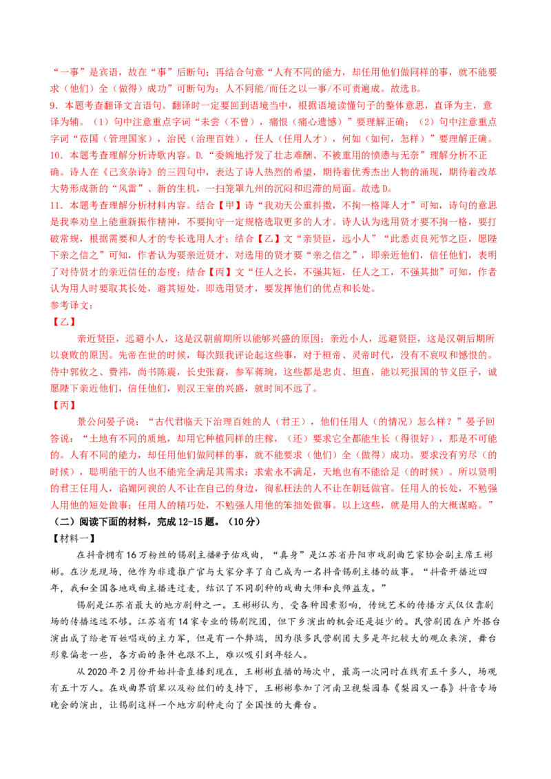 2024年中考押题预测卷01（徐州卷）-语文（全解全析）_中考复习资料_语数英物化_1语文中考复习_赠送：2024中考模拟题_押题预测