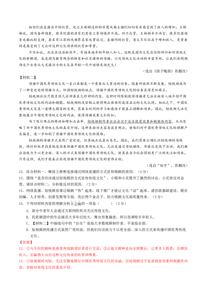 2024年中考押题预测卷01（徐州卷）-语文（全解全析）_中考复习资料_语数英物化_1语文中考复习_赠送：2024中考模拟题_押题预测