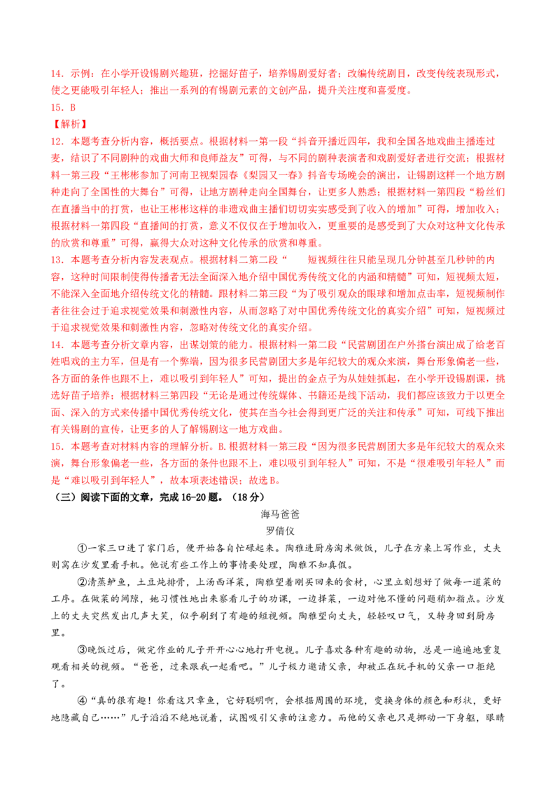 2024年中考押题预测卷01（徐州卷）-语文（全解全析）_中考复习资料_语数英物化_1语文中考复习_赠送：2024中考模拟题_押题预测