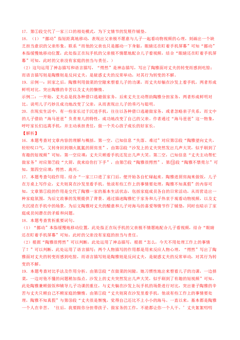 2024年中考押题预测卷01（徐州卷）-语文（全解全析）_中考复习资料_语数英物化_1语文中考复习_赠送：2024中考模拟题_押题预测
