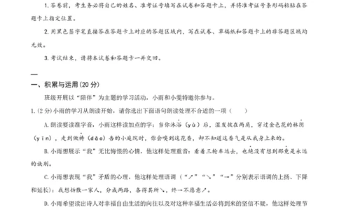 2024年中考押题预测卷（湖北卷）-语文（考试版）A4_中考复习资料_语数英物化_1语文中考复习_赠送：2024中考模拟题_押题预测
