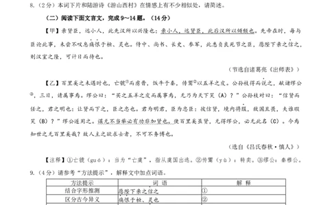 2024年中考押题预测卷（湖北卷）-语文（考试版）A4_中考复习资料_语数英物化_1语文中考复习_赠送：2024中考模拟题_押题预测