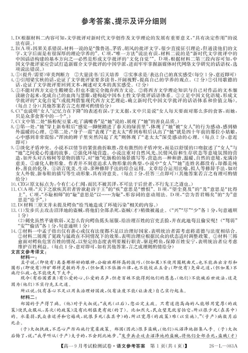 语文答案_2025年10月高一试卷_251005河北省保定市五校2025-2026学年高一上学期9月月考_河北省保定市五校2025-2026学年高一上学期9月月考语文试题（含答案）