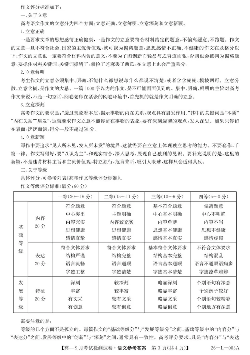 语文答案_2025年10月高一试卷_251005河北省保定市五校2025-2026学年高一上学期9月月考_河北省保定市五校2025-2026学年高一上学期9月月考语文试题（含答案）