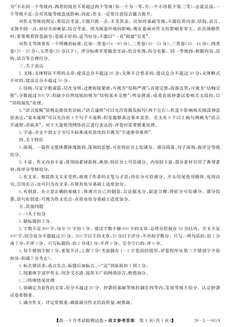 语文答案_2025年10月高一试卷_251005河北省保定市五校2025-2026学年高一上学期9月月考_河北省保定市五校2025-2026学年高一上学期9月月考语文试题（含答案）