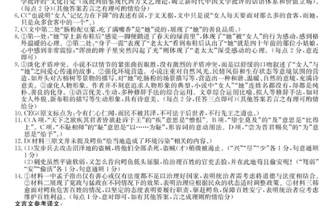 语文答案_2025年10月高一试卷_251005河北省保定市五校2025-2026学年高一上学期9月月考_河北省保定市五校2025-2026学年高一上学期9月月考语文试题（含答案）