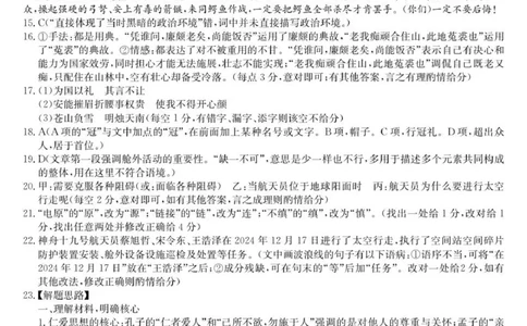 语文答案_2025年10月高一试卷_251005河北省保定市五校2025-2026学年高一上学期9月月考_河北省保定市五校2025-2026学年高一上学期9月月考语文试题（含答案）