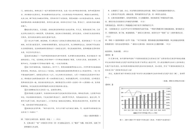 2024年中考押题预测卷02（浙江卷）-语文（考试版）A3_中考复习资料_语数英物化_1语文中考复习_赠送：2024中考模拟题_押题预测