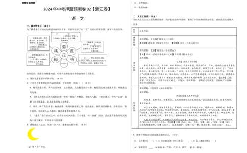 2024年中考押题预测卷02（浙江卷）-语文（考试版）A3_中考复习资料_语数英物化_1语文中考复习_赠送：2024中考模拟题_押题预测