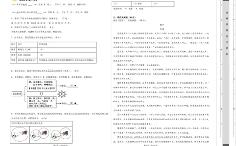 2024年中考押题预测卷02（浙江卷）-语文（考试版）A3_中考复习资料_语数英物化_1语文中考复习_赠送：2024中考模拟题_押题预测