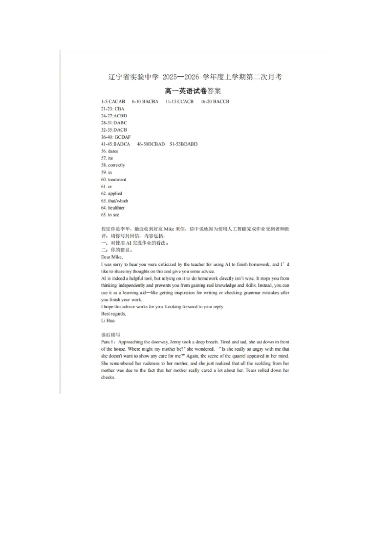 辽宁省实验中学2025-2026学年高一上学期12月月考英语试卷（含答案）_2025年12月高一试卷_251218辽宁省实验中学2025-2026学年高一上学期12月月考（全）