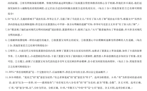 语文答案-河南洛阳强基联盟高一10月考_2025年10月高一试卷_251019河南洛阳强基联盟2025-2026学年高一上学期10月联考（全）_河南洛阳强基联盟2025-2026学年高一上学期10月联考语文试题含答案