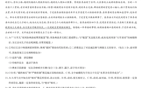 语文答案-河南洛阳强基联盟高一10月考_2025年10月高一试卷_251019河南洛阳强基联盟2025-2026学年高一上学期10月联考（全）_河南洛阳强基联盟2025-2026学年高一上学期10月联考语文试题含答案