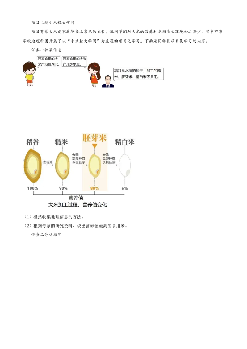 精品解析：2022年山西省晋中市中考地理真题（原卷版）_7地理中考复习_2025中考复习资料_中考真题（近三年）_2022年中考地理试卷104份_精品解析：2022年山西省晋中市中考地理真题