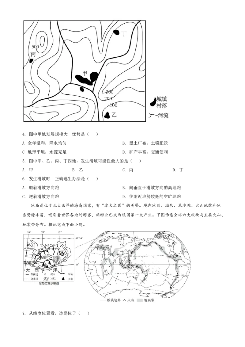 精品解析：2022年山西省晋中市中考地理真题（原卷版）_7地理中考复习_2025中考复习资料_中考真题（近三年）_2022年中考地理试卷104份_精品解析：2022年山西省晋中市中考地理真题