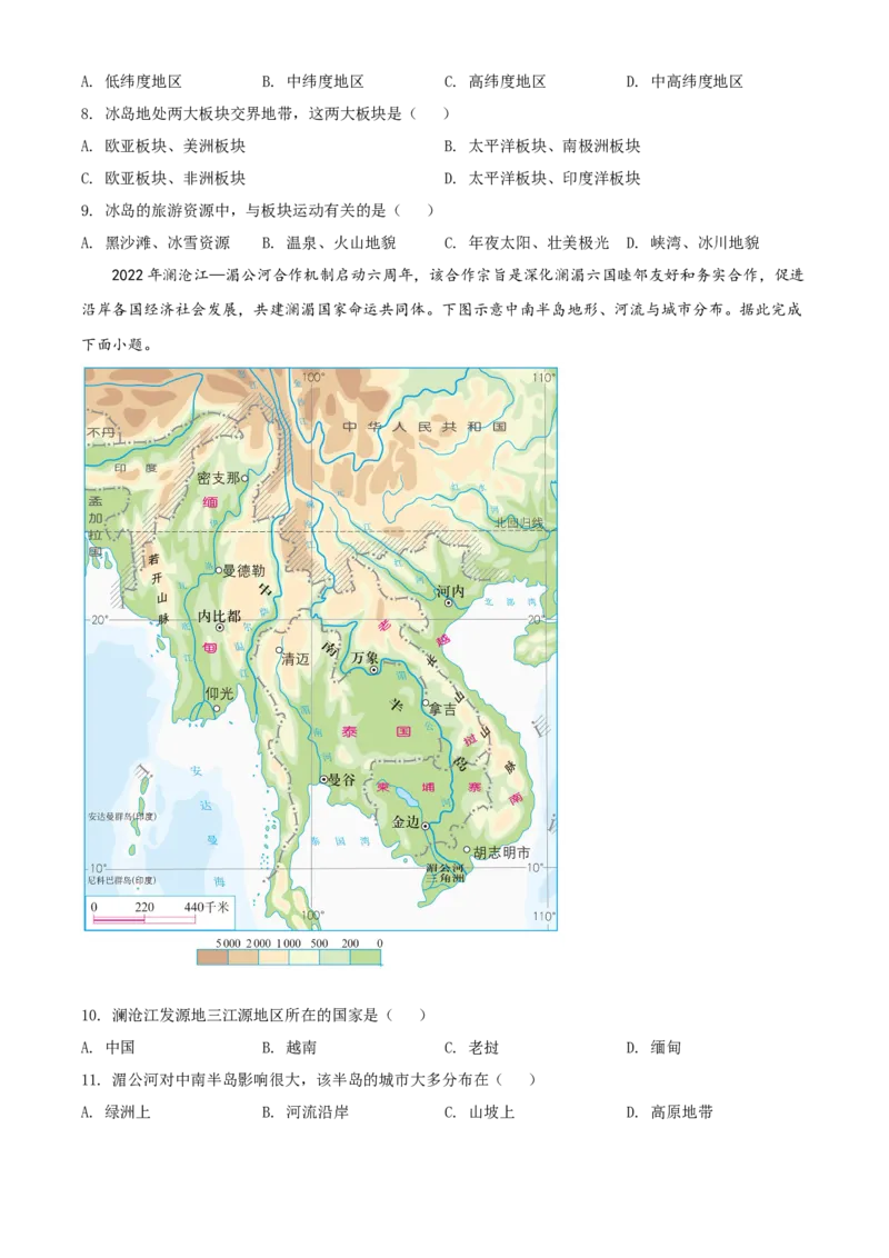 精品解析：2022年山西省晋中市中考地理真题（原卷版）_7地理中考复习_2025中考复习资料_中考真题（近三年）_2022年中考地理试卷104份_精品解析：2022年山西省晋中市中考地理真题