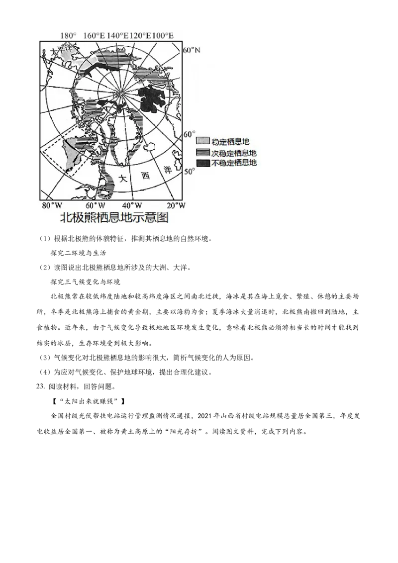 精品解析：2022年山西省晋中市中考地理真题（原卷版）_7地理中考复习_2025中考复习资料_中考真题（近三年）_2022年中考地理试卷104份_精品解析：2022年山西省晋中市中考地理真题
