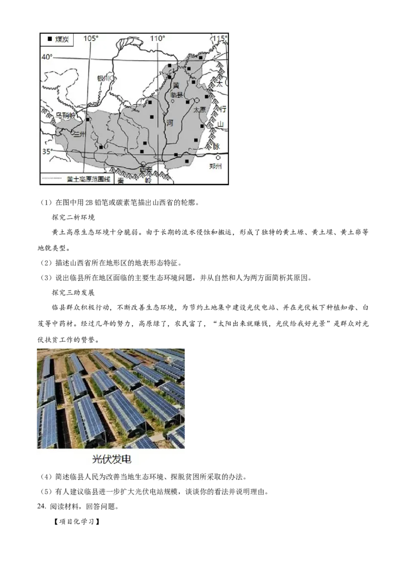 精品解析：2022年山西省晋中市中考地理真题（原卷版）_7地理中考复习_2025中考复习资料_中考真题（近三年）_2022年中考地理试卷104份_精品解析：2022年山西省晋中市中考地理真题