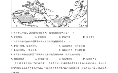 精品解析：2022年山西省晋中市中考地理真题（原卷版）_7地理中考复习_2025中考复习资料_中考真题（近三年）_2022年中考地理试卷104份_精品解析：2022年山西省晋中市中考地理真题