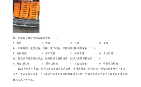 精品解析：2022年山西省晋中市中考地理真题（原卷版）_7地理中考复习_2025中考复习资料_中考真题（近三年）_2022年中考地理试卷104份_精品解析：2022年山西省晋中市中考地理真题