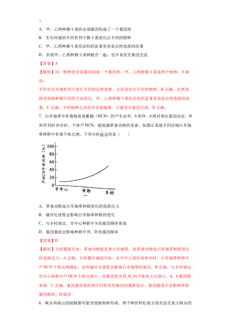 课时25生物进化的实例与物种的形成-2023年高考生物一轮复习小题多维练（解析版）_通用版（老高考）复习资料_2023年复习资料_一轮复习_2023年高考生物一轮复习小题多维练（全国通用）