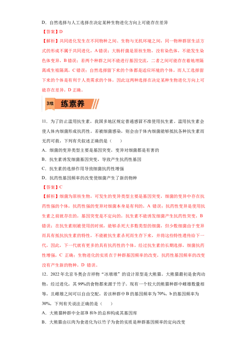 课时25生物进化的实例与物种的形成-2023年高考生物一轮复习小题多维练（解析版）_通用版（老高考）复习资料_2023年复习资料_一轮复习_2023年高考生物一轮复习小题多维练（全国通用）