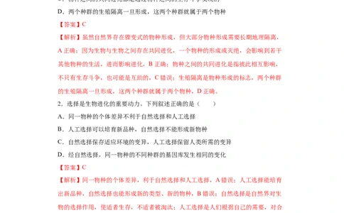 课时25生物进化的实例与物种的形成-2023年高考生物一轮复习小题多维练（解析版）_通用版（老高考）复习资料_2023年复习资料_一轮复习_2023年高考生物一轮复习小题多维练（全国通用）