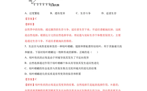 课时25生物进化的实例与物种的形成-2023年高考生物一轮复习小题多维练（解析版）_通用版（老高考）复习资料_2023年复习资料_一轮复习_2023年高考生物一轮复习小题多维练（全国通用）