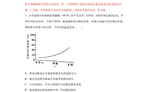 课时25生物进化的实例与物种的形成-2023年高考生物一轮复习小题多维练（解析版）_通用版（老高考）复习资料_2023年复习资料_一轮复习_2023年高考生物一轮复习小题多维练（全国通用）