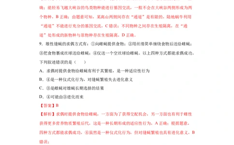 课时25生物进化的实例与物种的形成-2023年高考生物一轮复习小题多维练（解析版）_通用版（老高考）复习资料_2023年复习资料_一轮复习_2023年高考生物一轮复习小题多维练（全国通用）