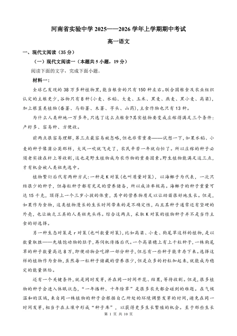 语文_2025年12月高一试卷_251222河南省实验中学2025-2026学年高一上学期期中考试（全）_河南省实验中学2025-2026学年高一上学期期中考试语文试题含答案