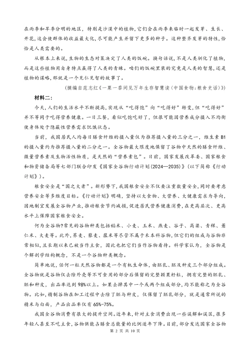 语文_2025年12月高一试卷_251222河南省实验中学2025-2026学年高一上学期期中考试（全）_河南省实验中学2025-2026学年高一上学期期中考试语文试题含答案