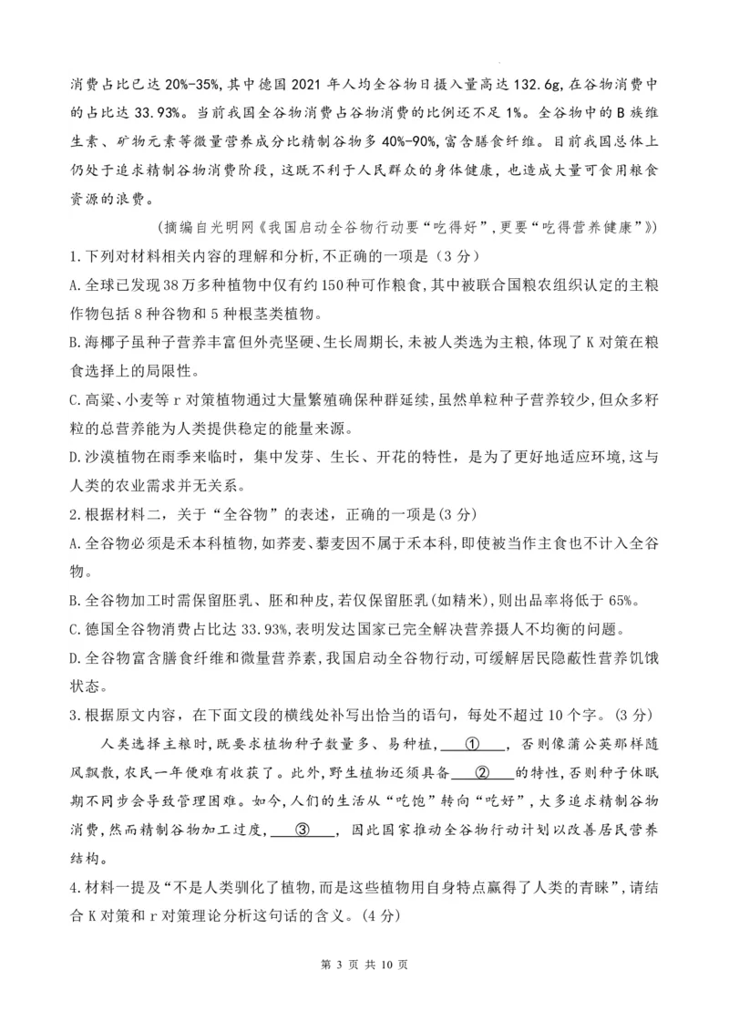 语文_2025年12月高一试卷_251222河南省实验中学2025-2026学年高一上学期期中考试（全）_河南省实验中学2025-2026学年高一上学期期中考试语文试题含答案