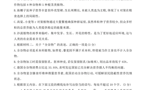 语文_2025年12月高一试卷_251222河南省实验中学2025-2026学年高一上学期期中考试（全）_河南省实验中学2025-2026学年高一上学期期中考试语文试题含答案