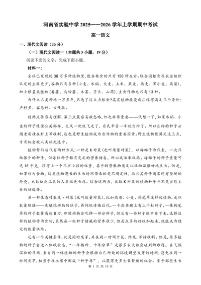 语文_2025年12月高一试卷_251222河南省实验中学2025-2026学年高一上学期期中考试（全）_河南省实验中学2025-2026学年高一上学期期中考试语文试题含答案