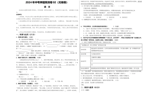 2024年中考押题预测卷02（无锡卷）-语文（考试版）A3_中考复习资料_语数英物化_1语文中考复习_赠送：2024中考模拟题_押题预测